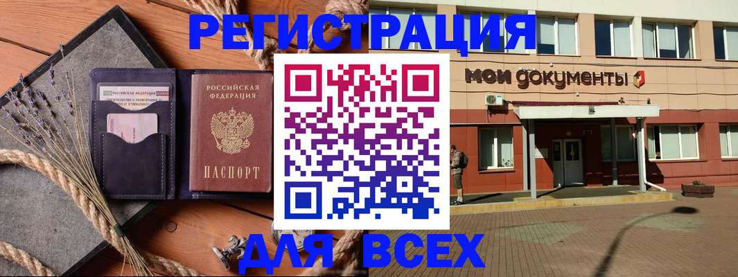 временная прописка в Нефтекумске