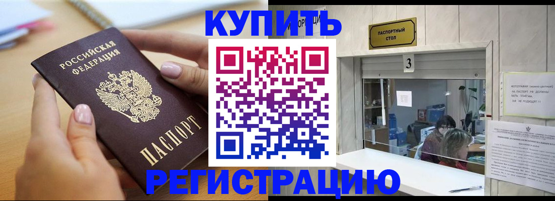 прописка 2025 в Нефтекумске