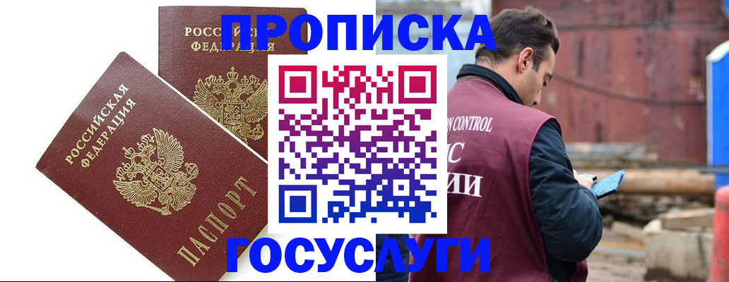 купить прописку в Нефтекумске