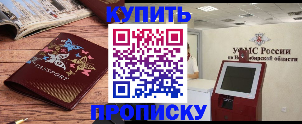 прописка для работы в Нефтекумске