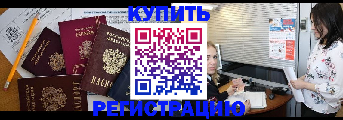 прописка в Нефтекумске