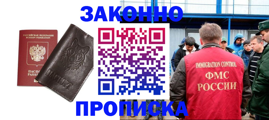 прописка от собственника в Нефтекумске