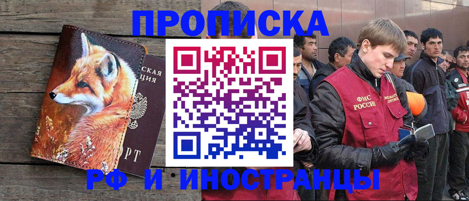 прописка для работы в Нефтекумске